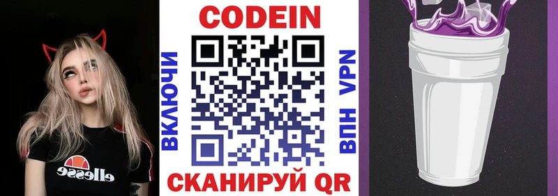 Кодеин напиток Lean (лин)  Межгорье 